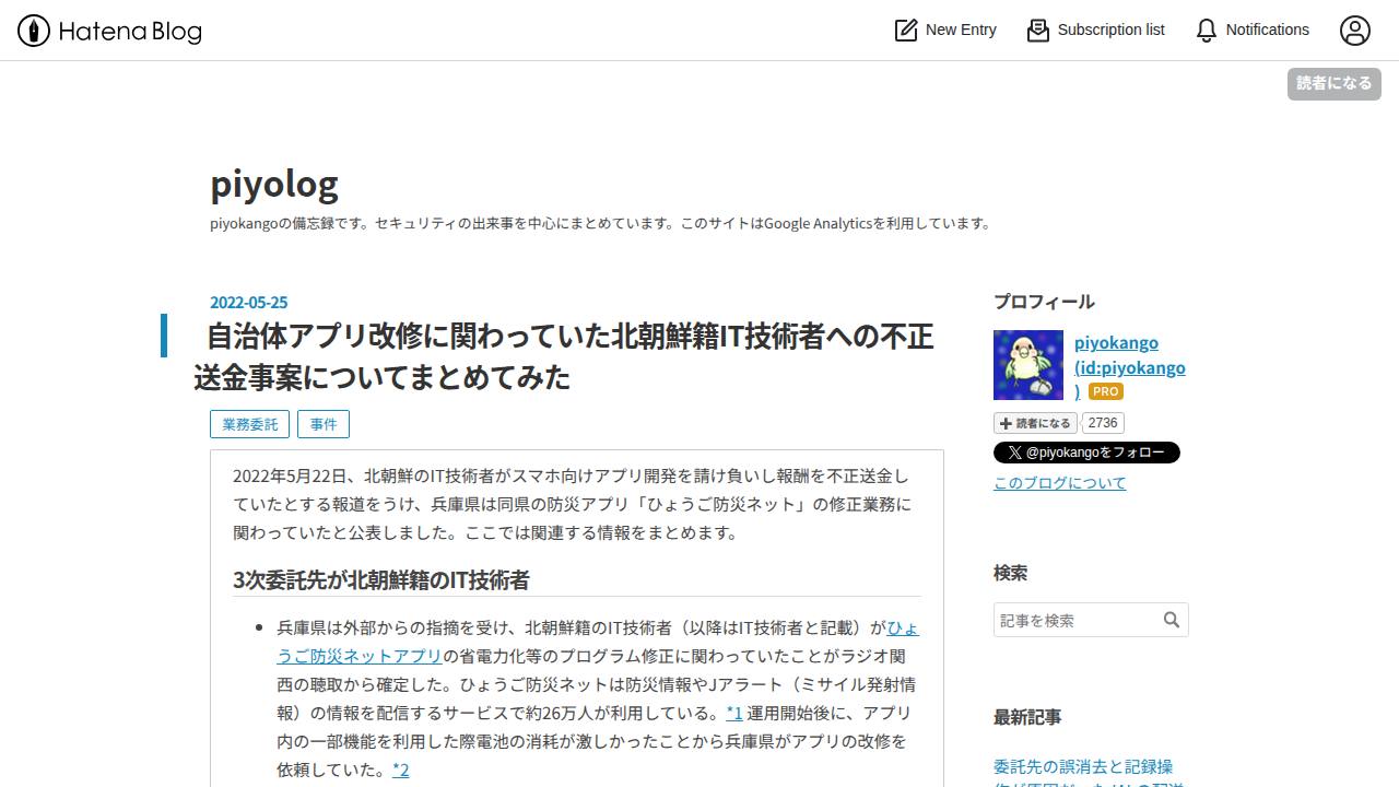 Thumbnail for 自治体アプリ改修に関わっていた北朝鮮籍IT技術者への不正送金事案についてまとめてみた