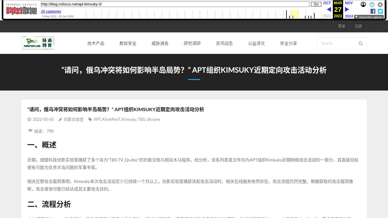 Thumbnail for “请问，俄乌冲突将如何影响半岛局势？” APT组织KIMSUKY近期定向攻击活动分析