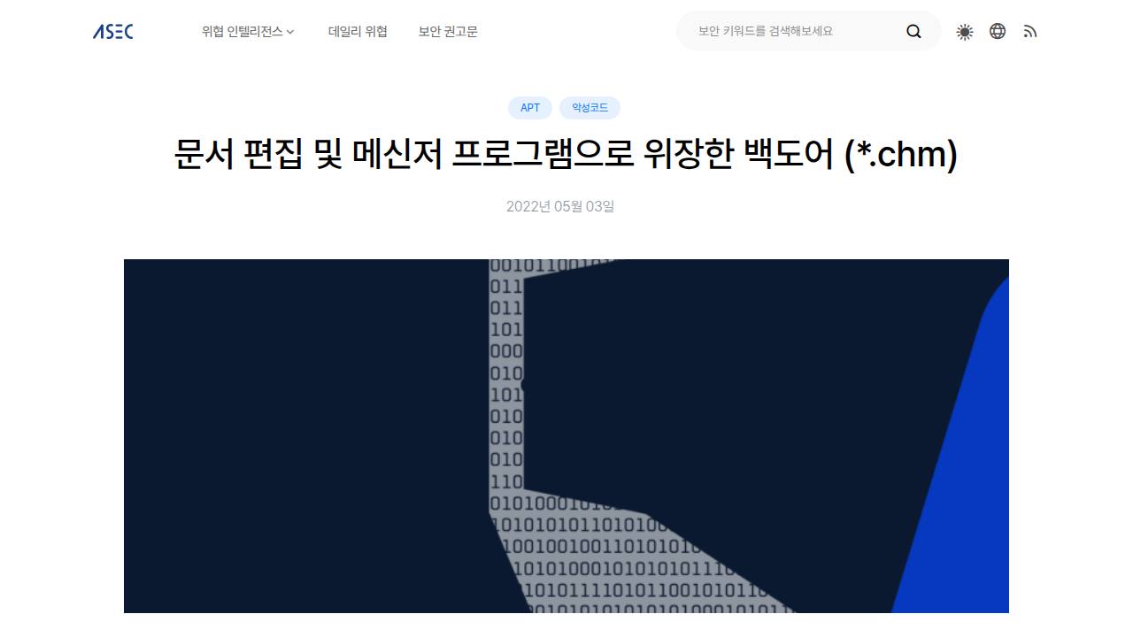 Thumbnail for 문서 편집 및 메신저 프로그램으로 위장한 백도어 (*.chm)