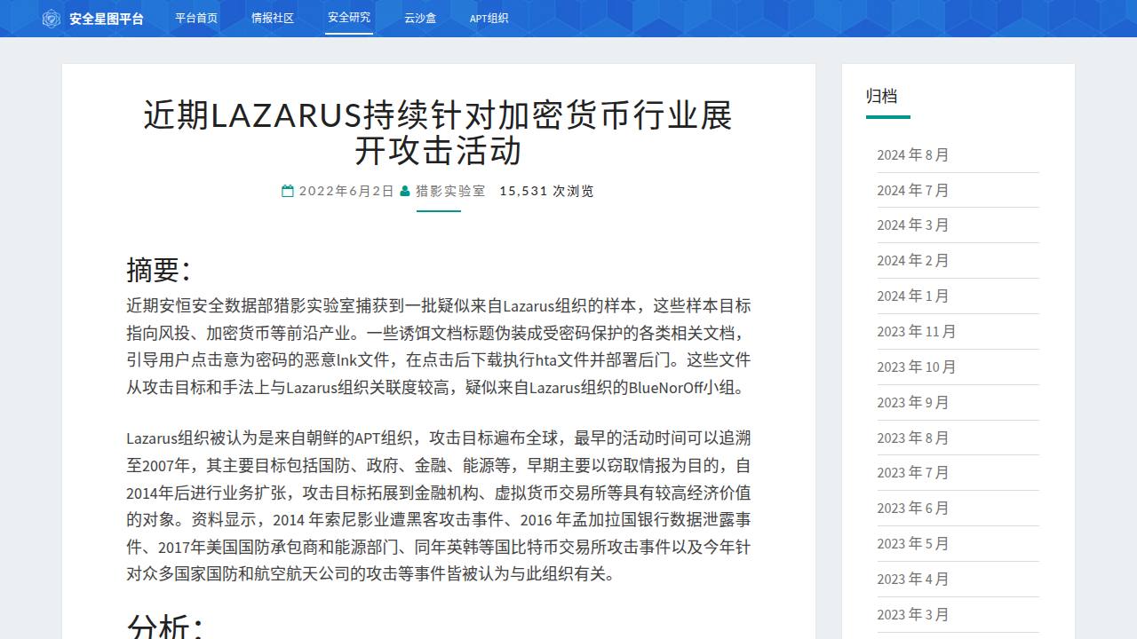 Thumbnail for 近期Lazarus持续针对加密货币行业展开攻击活动 - 安恒威胁情报中心
