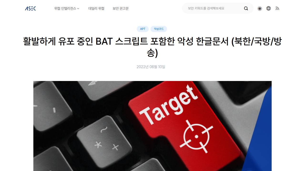Thumbnail for 활발하게 유포 중인 BAT 스크립트 포함한 악성 한글문서 (북한/국방/방송)