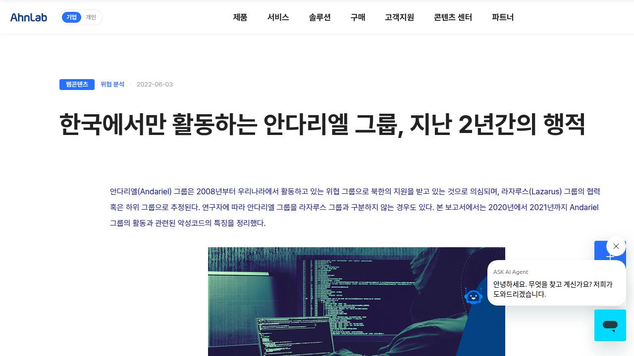 Thumbnail for 한국에서만 활동하는 안다리엘 그룹, 지난 2년간의 행적