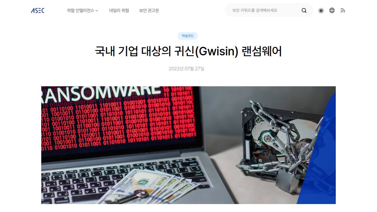 Thumbnail for 국내 기업 대상의 귀신(Gwisin) 랜섬웨어
