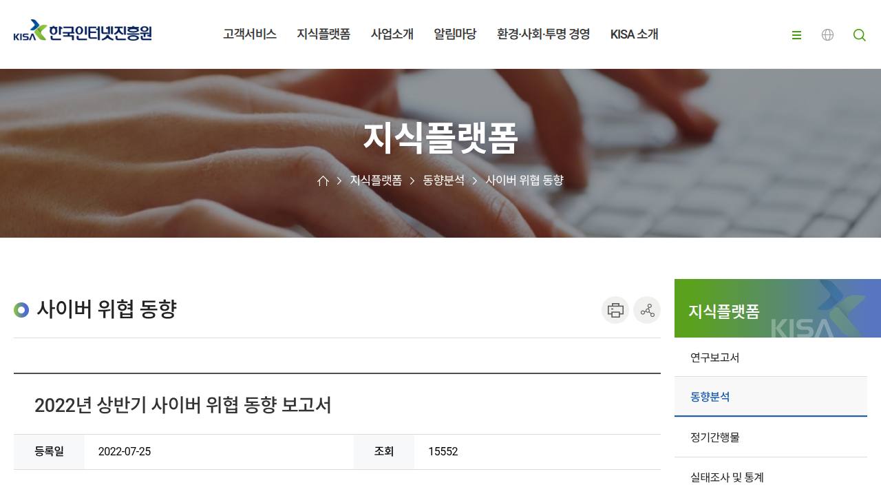 Thumbnail for 2022 상반기 사이버 위협 동향