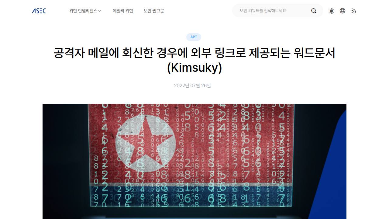 Thumbnail for 공격자 메일에 회신한 경우에 외부 링크로 제공되는 워드문서 (Kimsuky)