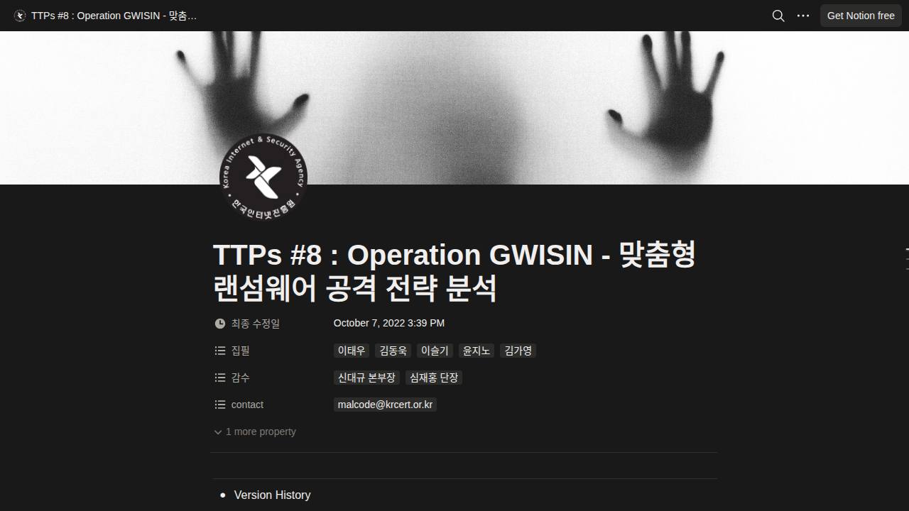Thumbnail for TTPs #8 : Operation GWISIN - 맞춤형 랜섬웨어 공격 전략 분석