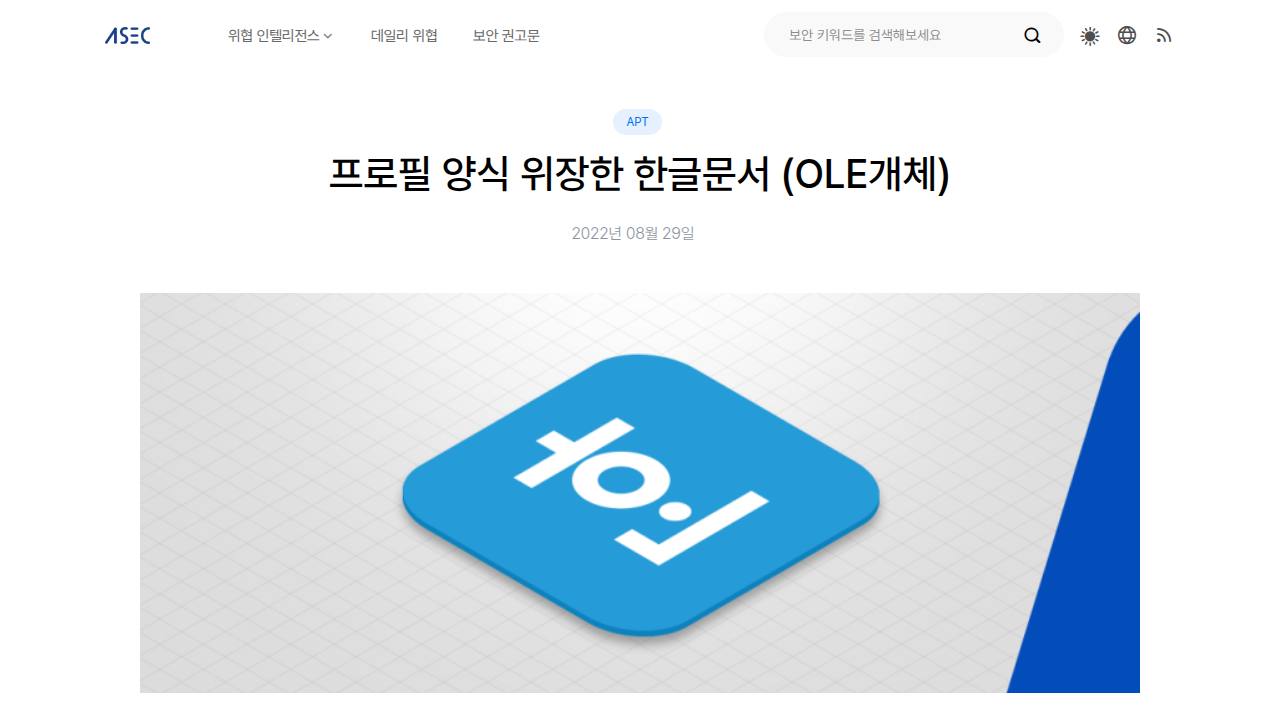 Thumbnail for 프로필 양식 위장한 한글문서 (OLE개체)