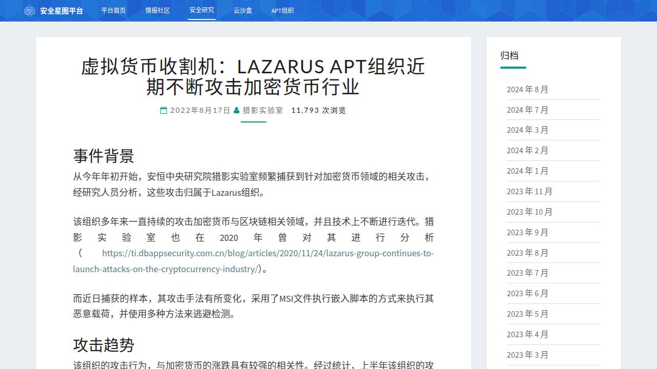 Thumbnail for 虚拟货币收割机：Lazarus APT组织近期不断攻击加密货币行业 - 安恒威胁情报中心