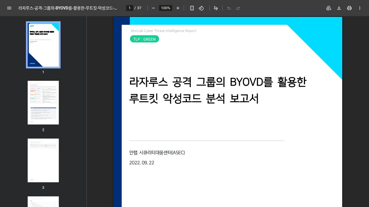 Thumbnail for 라자루스 그룹의 BYOVD를 활용한 루트킷 악성코드 분석 보고서
