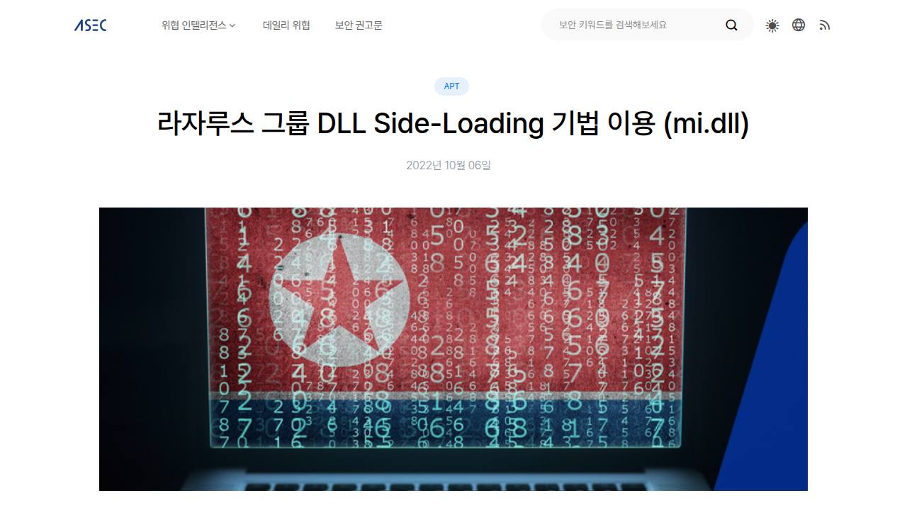 Thumbnail for 라자루스 그룹 DLL Side-Loading 기법 이용 (mi.dll)