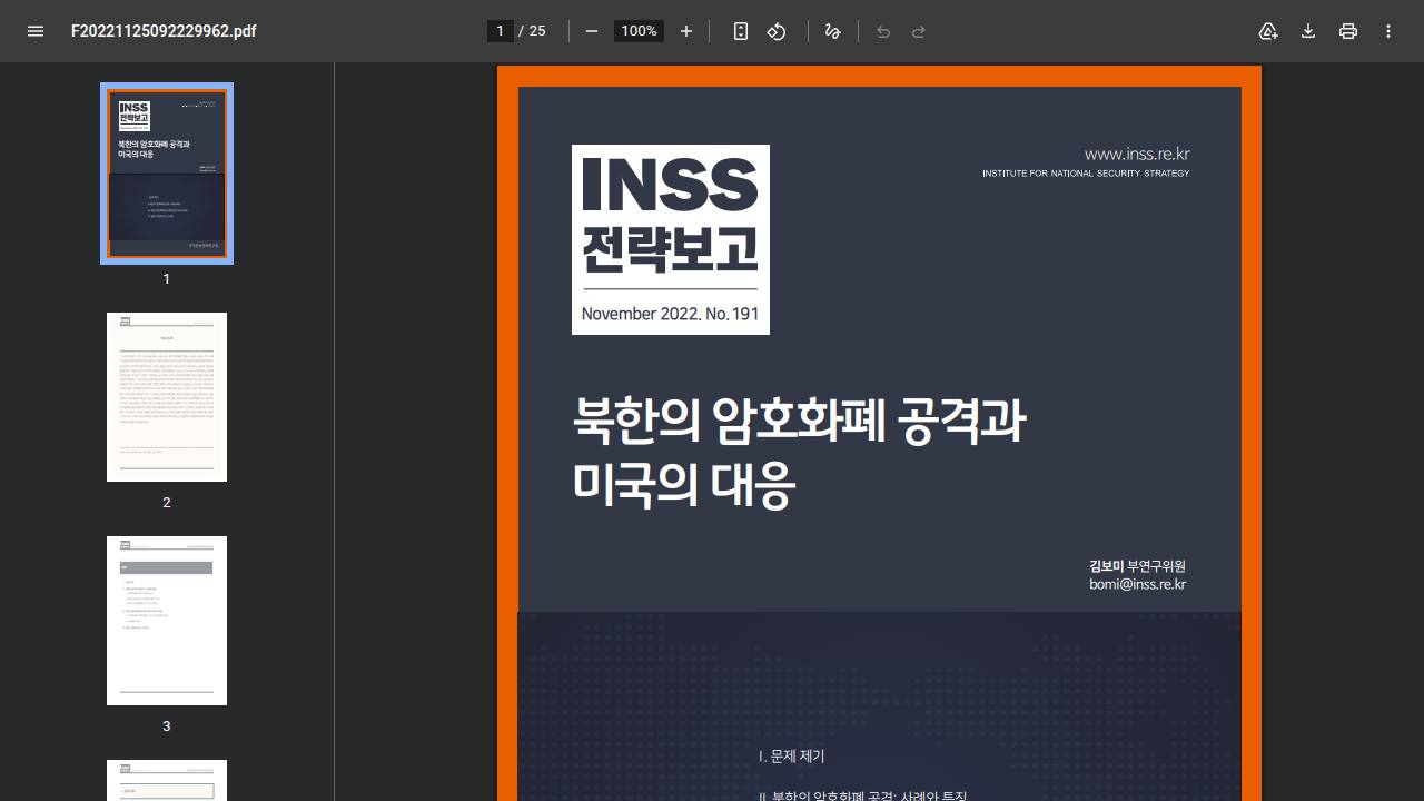 Thumbnail for 북한의 암호화폐 공격과 미국의 대응