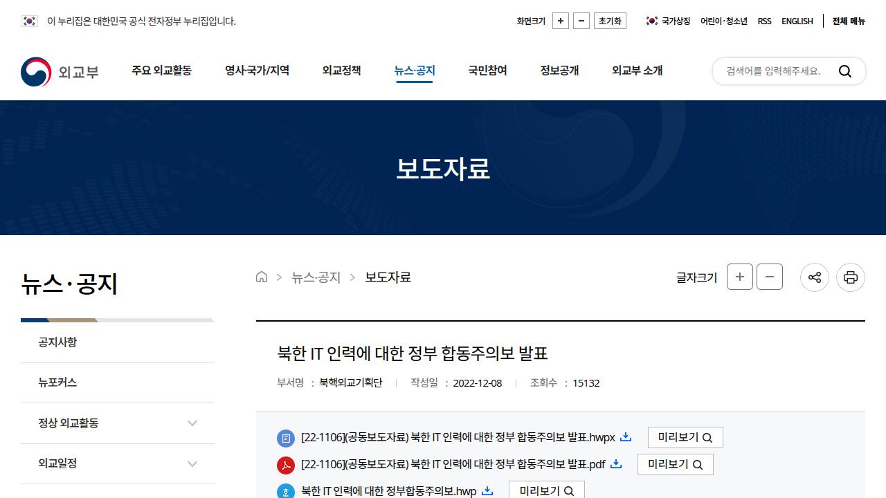 Thumbnail for 북한 IT 인력에 대한 정부 합동주의보 발표