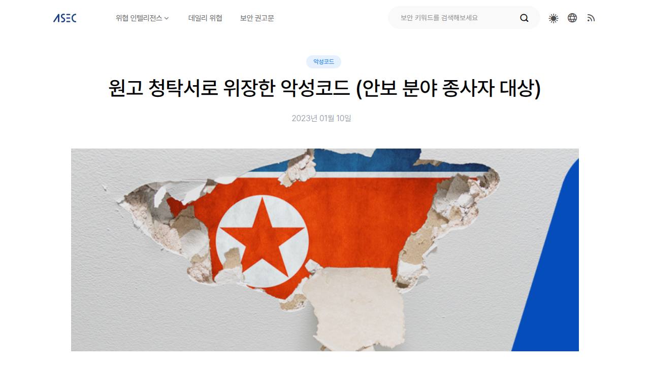 Thumbnail for 원고 청탁서로 위장한 악성코드 (안보 분야 종사자 대상)