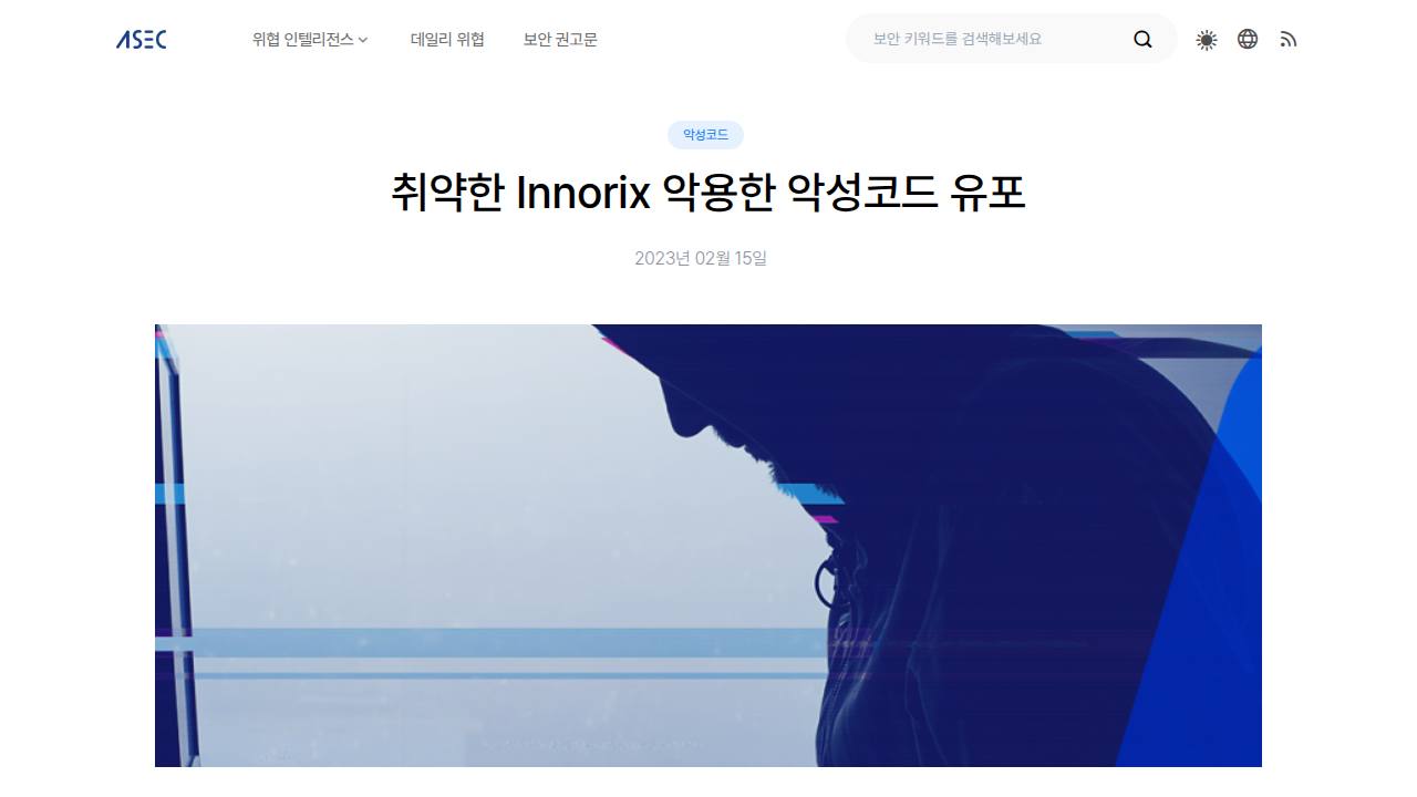 Thumbnail for 취약한 Innorix 악용한 악성코드 유포