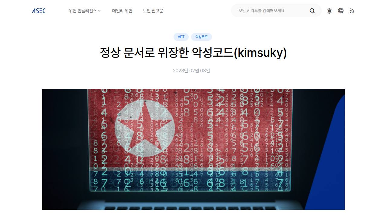 Thumbnail for 정상 문서로 위장한 악성코드(kimsuky)