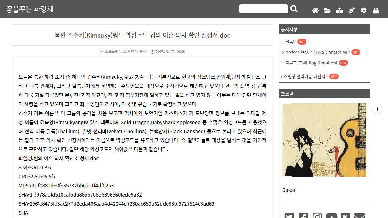 Thumbnail for 북한 김수키(Kimsuky)워드 악성코드-협의 이혼 의사 확인 신청서.doc