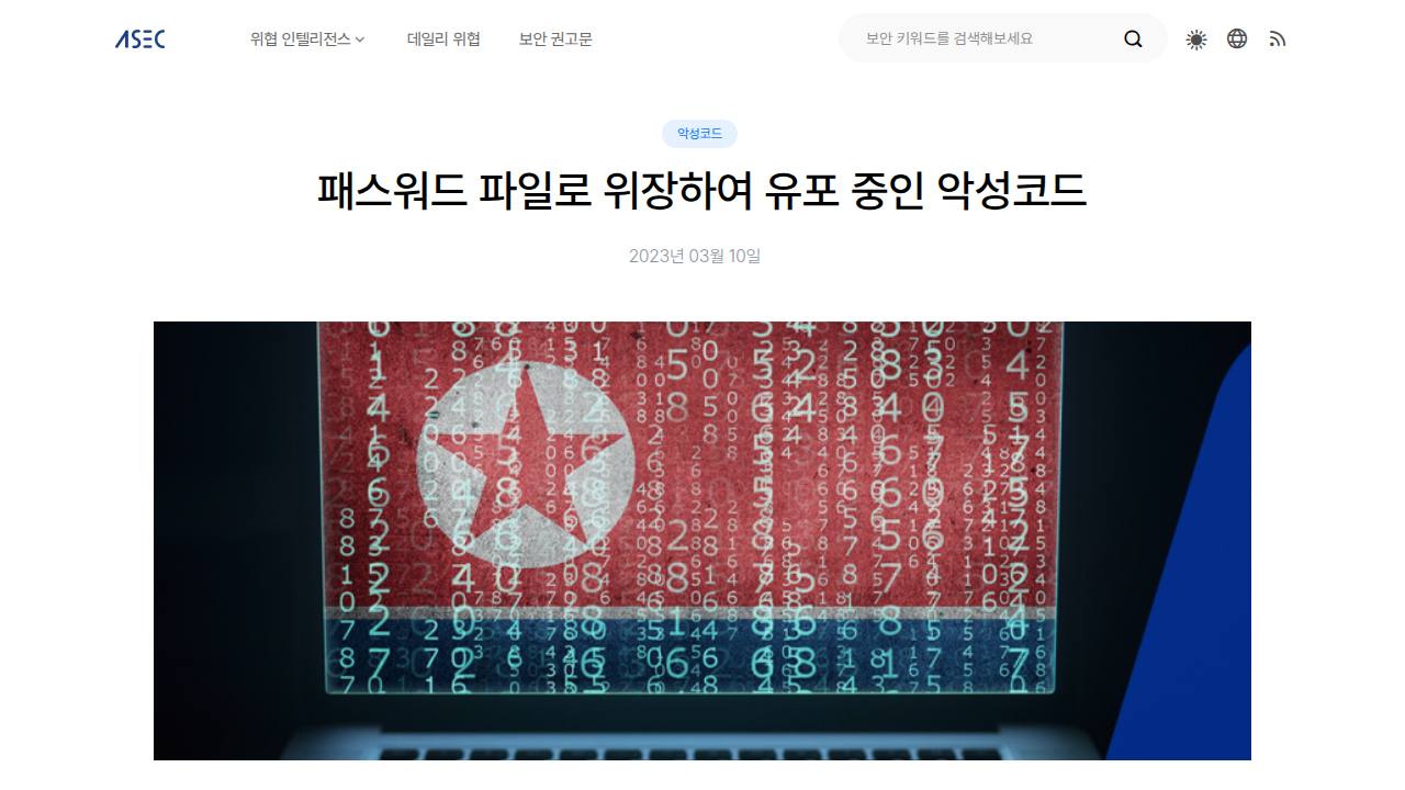 Thumbnail for 패스워드 파일로 위장하여 유포 중인 악성코드
