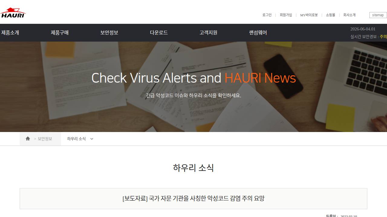 Thumbnail for 국가 자문 기관을 사칭한 악성코드 감염 주의 요망