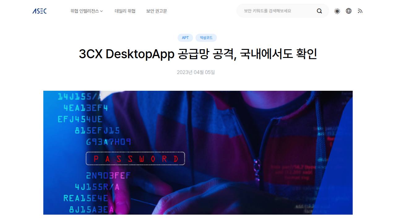 Thumbnail for 3CX DesktopApp 공급망 공격, 국내에서도 확인