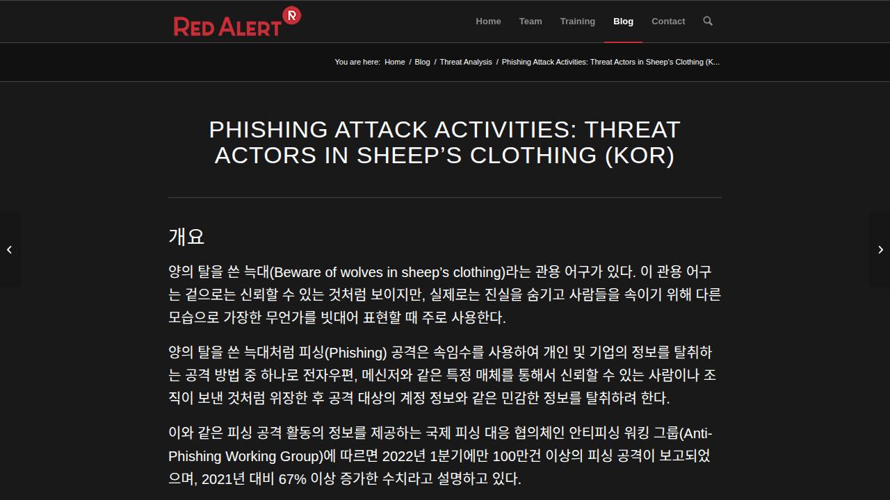 Thumbnail for Phishing Attack Activities: Threat Actors in Sheep’s Clothing (KOR)