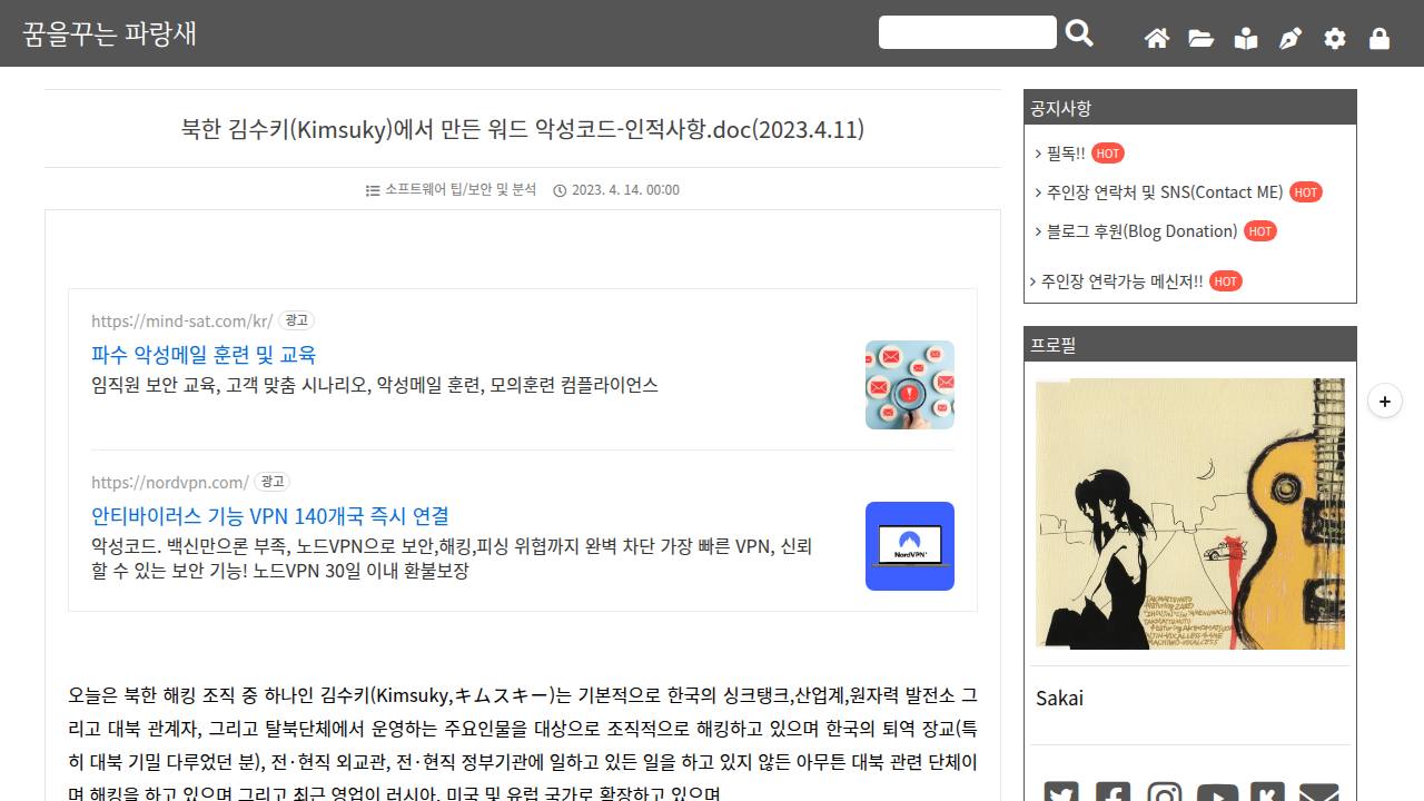 Thumbnail for 북한 김수키(Kimsuky)에서 만든 워드 악성코드-인적사항.doc(2023.4.11)