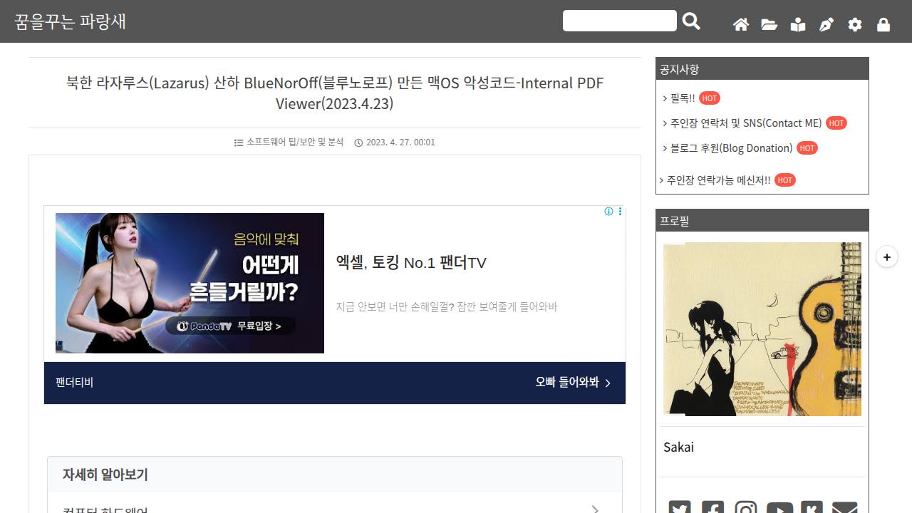Thumbnail for 북한 라자루스(Lazarus) 산하 BlueNorOff(블루노로프) 만든 맥OS 악성코드-Internal PDF Viewer(2023.4.23)