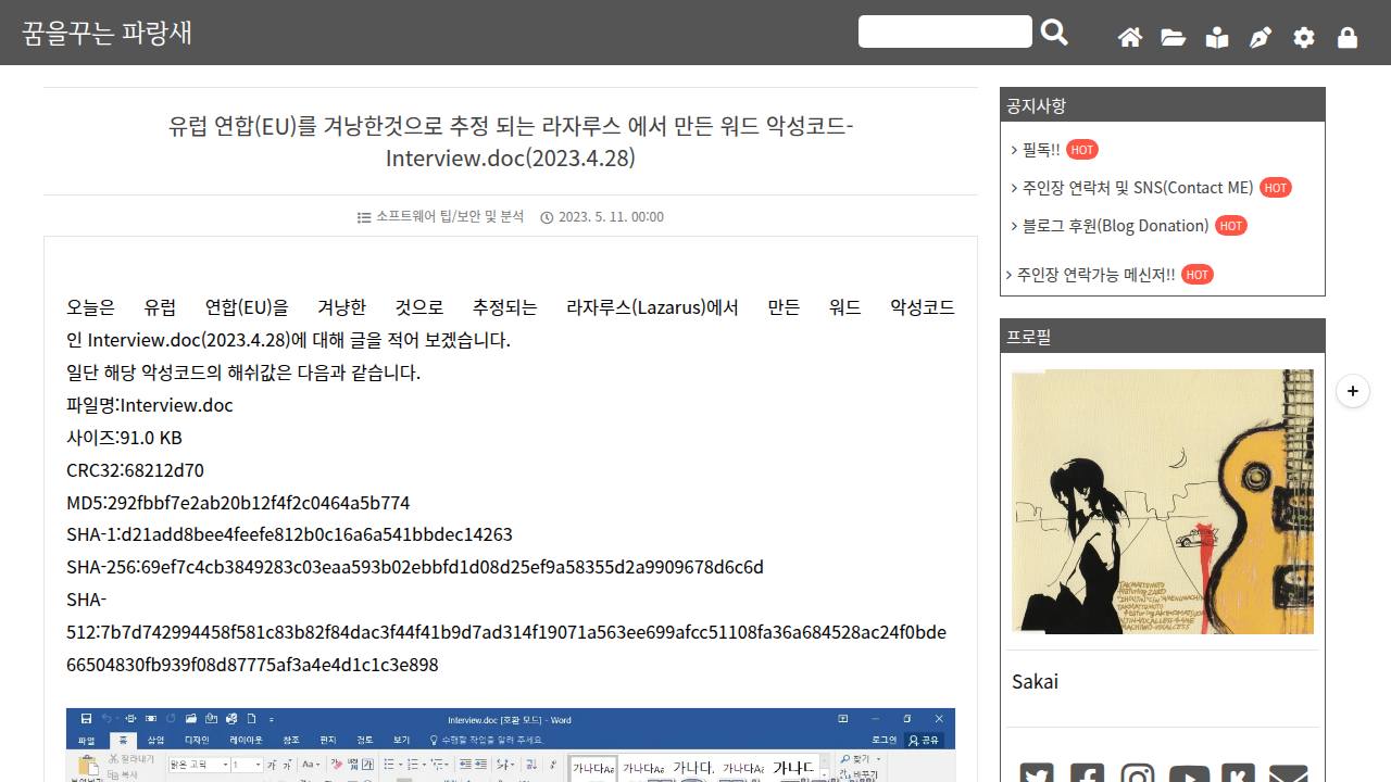 Thumbnail for 유럽 연합(EU)를 겨낭한것으로 추정 되는 라자루스 에서 만든 워드 악성코드-Interview.doc(2023.4.28)