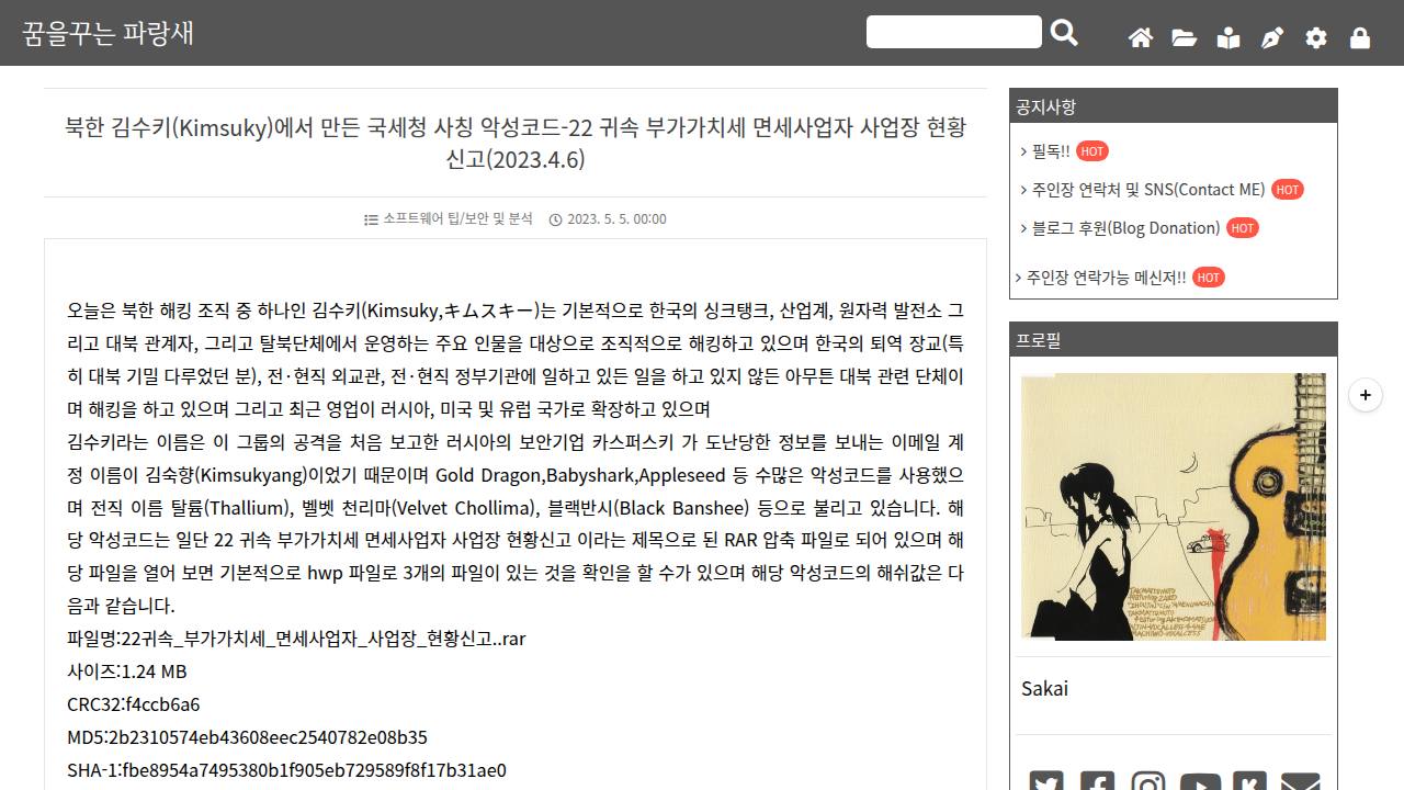 Thumbnail for 북한 김수키(Kimsuky)에서 만든 국세청 사칭 악성코드-22 귀속 부가가치세 면세사업자 사업장 현황신고(2023.4.6)
