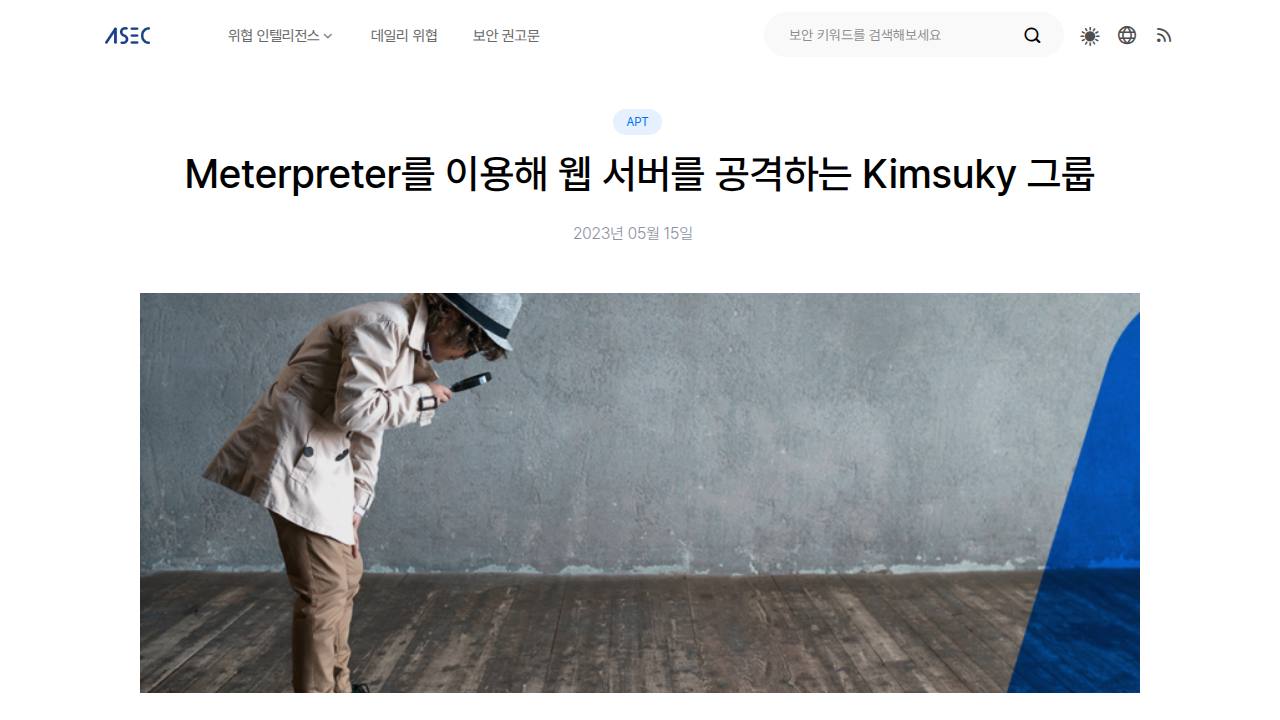 Thumbnail for Meterpreter를 이용해 웹 서버를 공격하는 Kimsuky 그룹