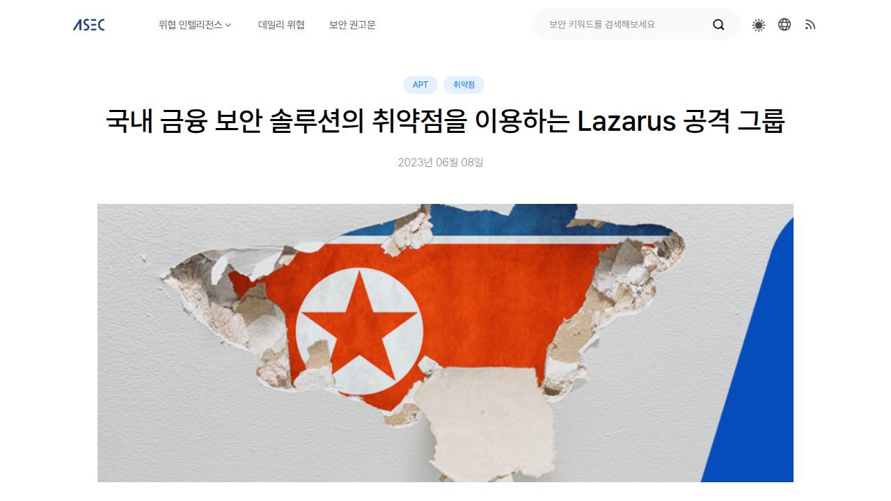 Thumbnail for 국내 금융 보안 솔루션의 취약점을 이용하는 Lazarus 공격 그룹