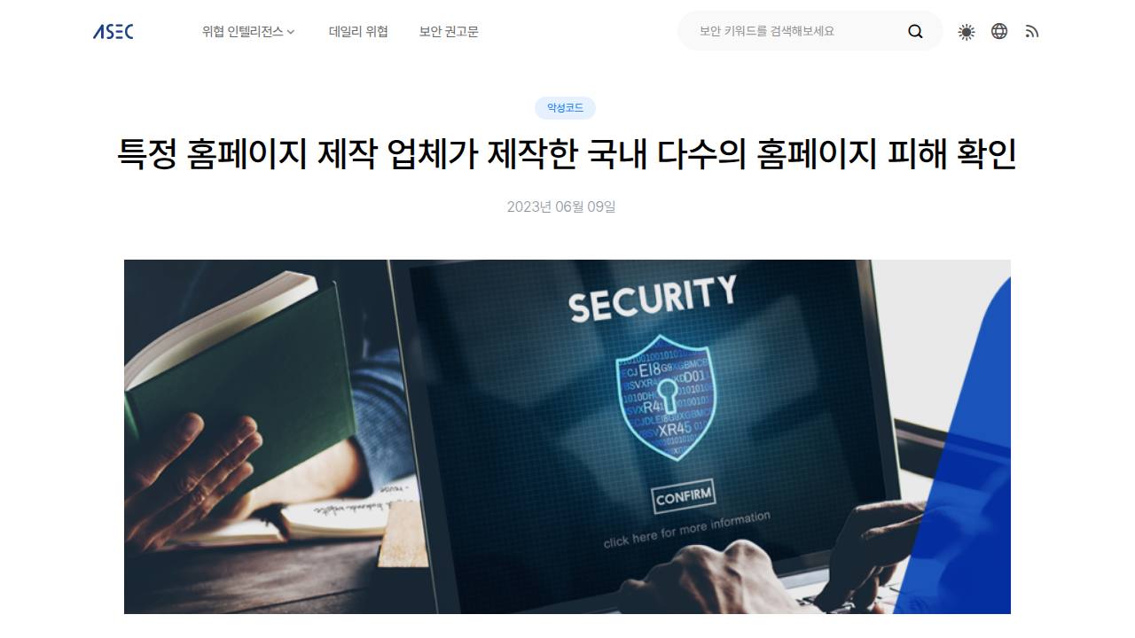 Thumbnail for 특정 홈페이지 제작 업체가 제작한 국내 다수의 홈페이지 피해 확인