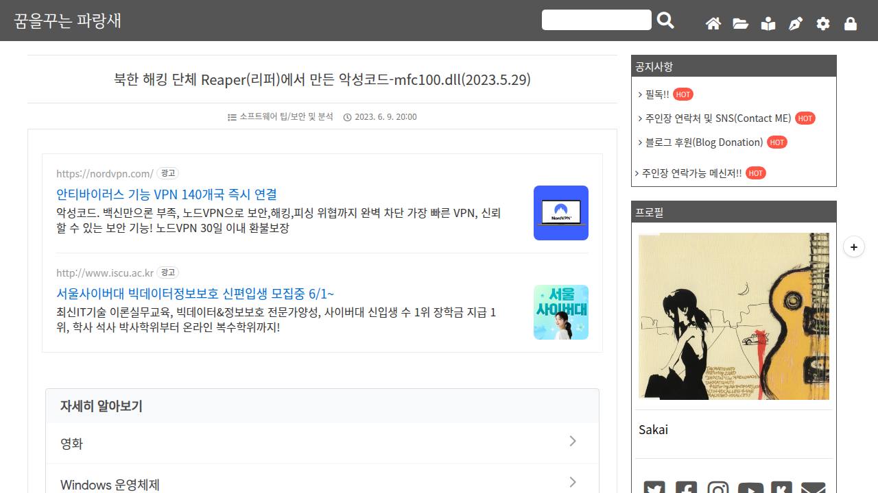 Thumbnail for 북한 해킹 단체 Reaper(리퍼)에서 만든 악성코드-mfc100.dll(2023.5.29)