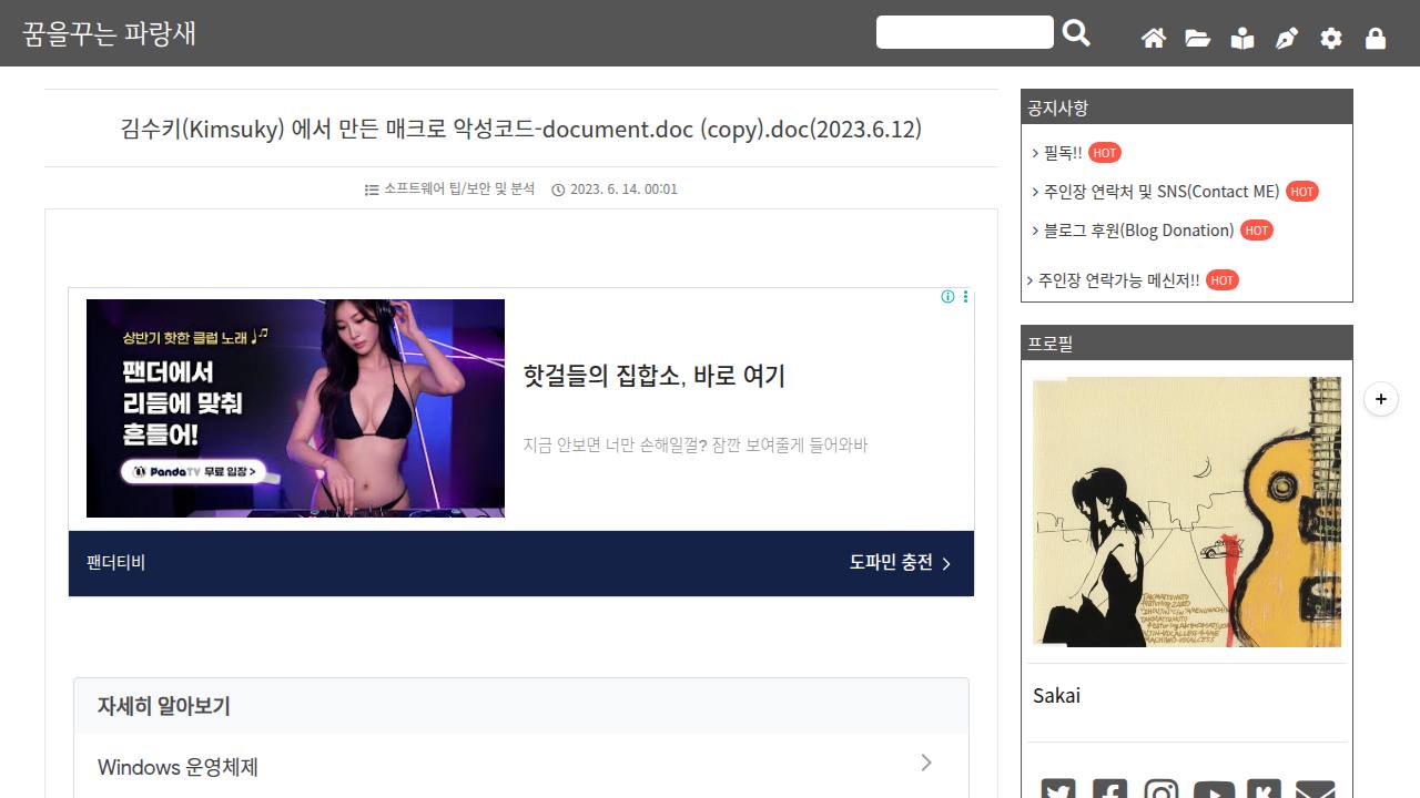 Thumbnail for 김수키(Kimsuky) 에서 만든 매크로 악성코드-document.doc (copy).doc(2023.6.12)