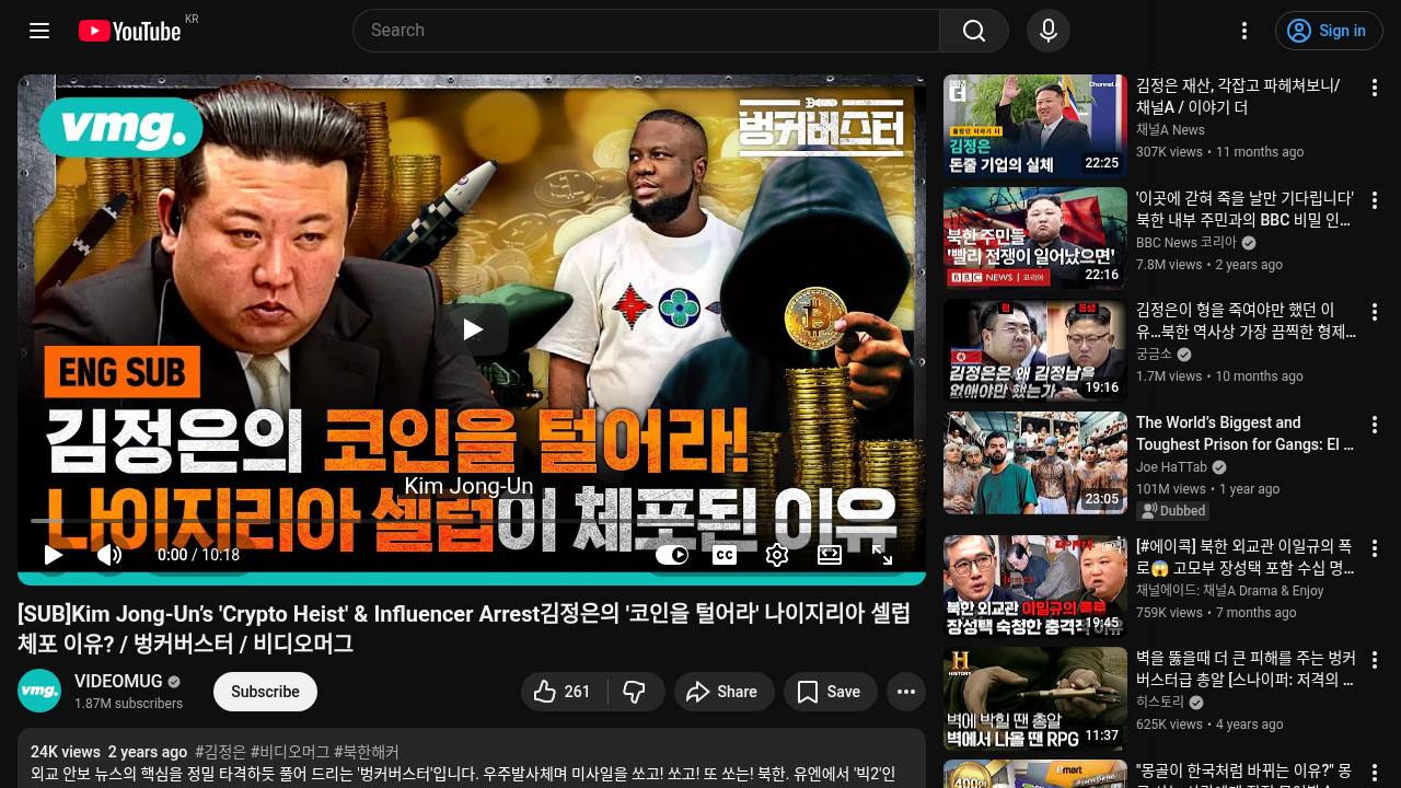 Thumbnail for 김정은의 '코인을 털어라' 나이지리아 셀럽 체포 이유?