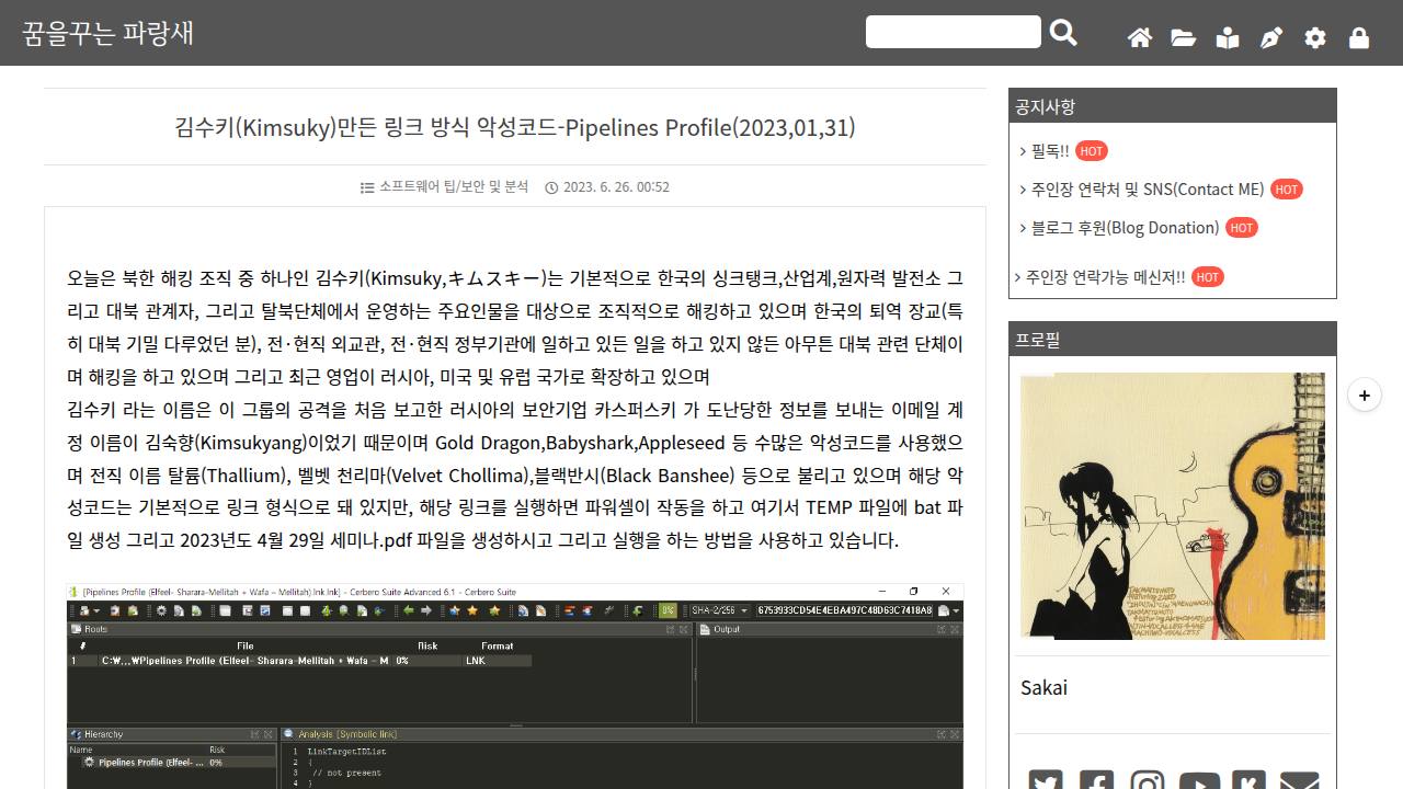 Thumbnail for 김수키(Kimsuky)만든 링크 방식 악성코드-Pipelines Profile(2023,01,31)