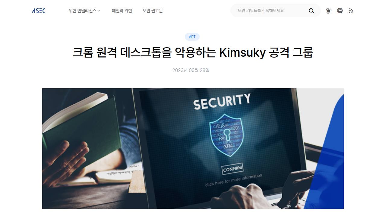Thumbnail for 크롬 원격 데스크톱을 악용하는 Kimsuky 공격 그룹