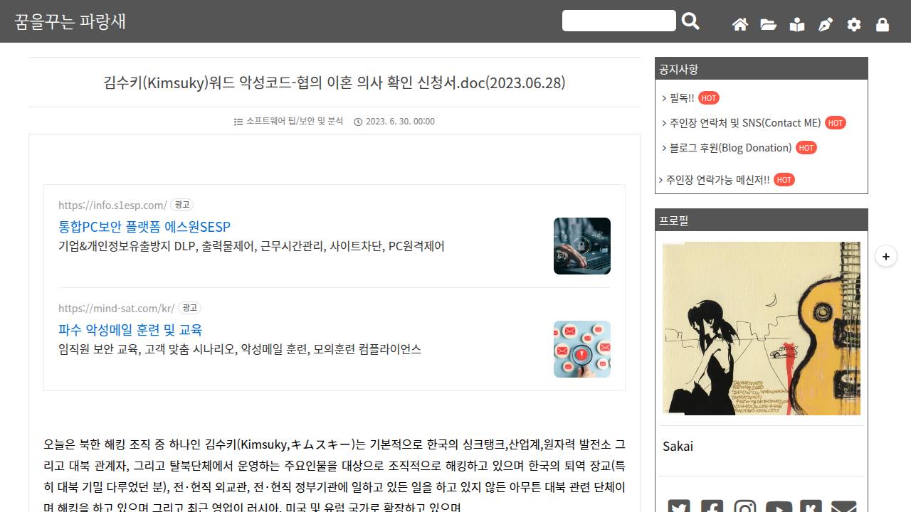 Thumbnail for 김수키(Kimsuky)워드 악성코드-협의 이혼 의사 확인 신청서.doc(2023.06.28)