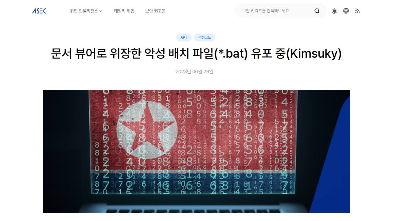 Thumbnail for 문서 뷰어로 위장한 악성 배치 파일(*.bat) 유포 중(Kimsuky)