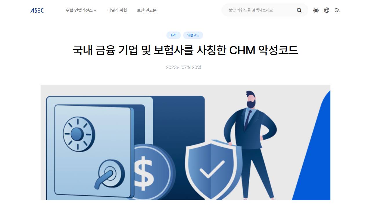 Thumbnail for 국내 금융 기업 및 보험사를 사칭한 CHM 악성코드