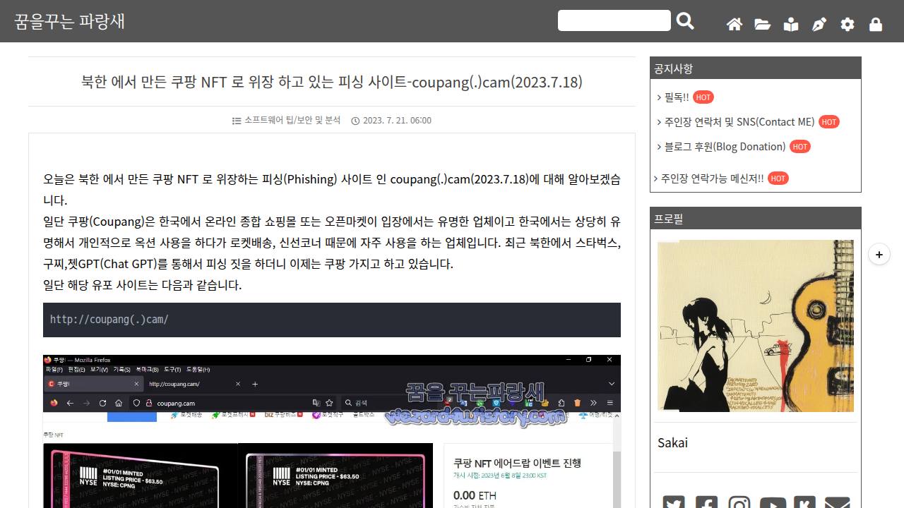 Thumbnail for 북한 에서 만든 쿠팡 NFT 로 위장 하고 있는 피싱 사이트-coupang(.)cam(2023.7.18)