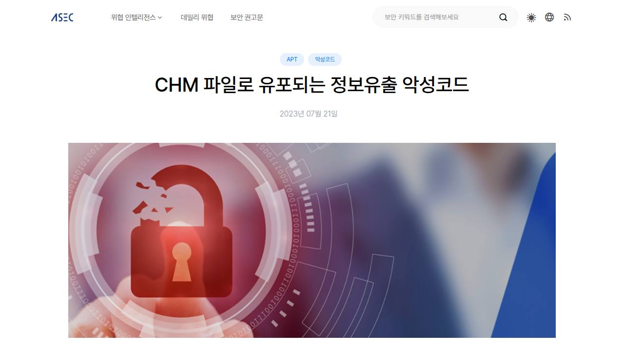 Thumbnail for CHM 파일로 유포되는 정보유출 악성코드