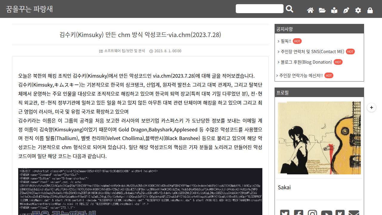 Thumbnail for 김수키(Kimsuky) 만든 chm 방식 악성코드-via.chm(2023.7.28)