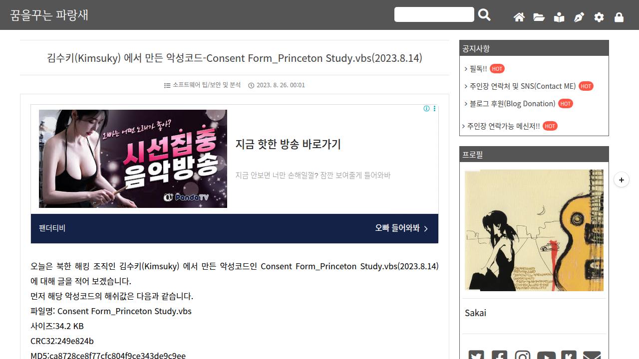 Thumbnail for 김수키(Kimsuky) 에서 만든 악성코드-Consent Form_Princeton Study.vbs(2023.8.14)