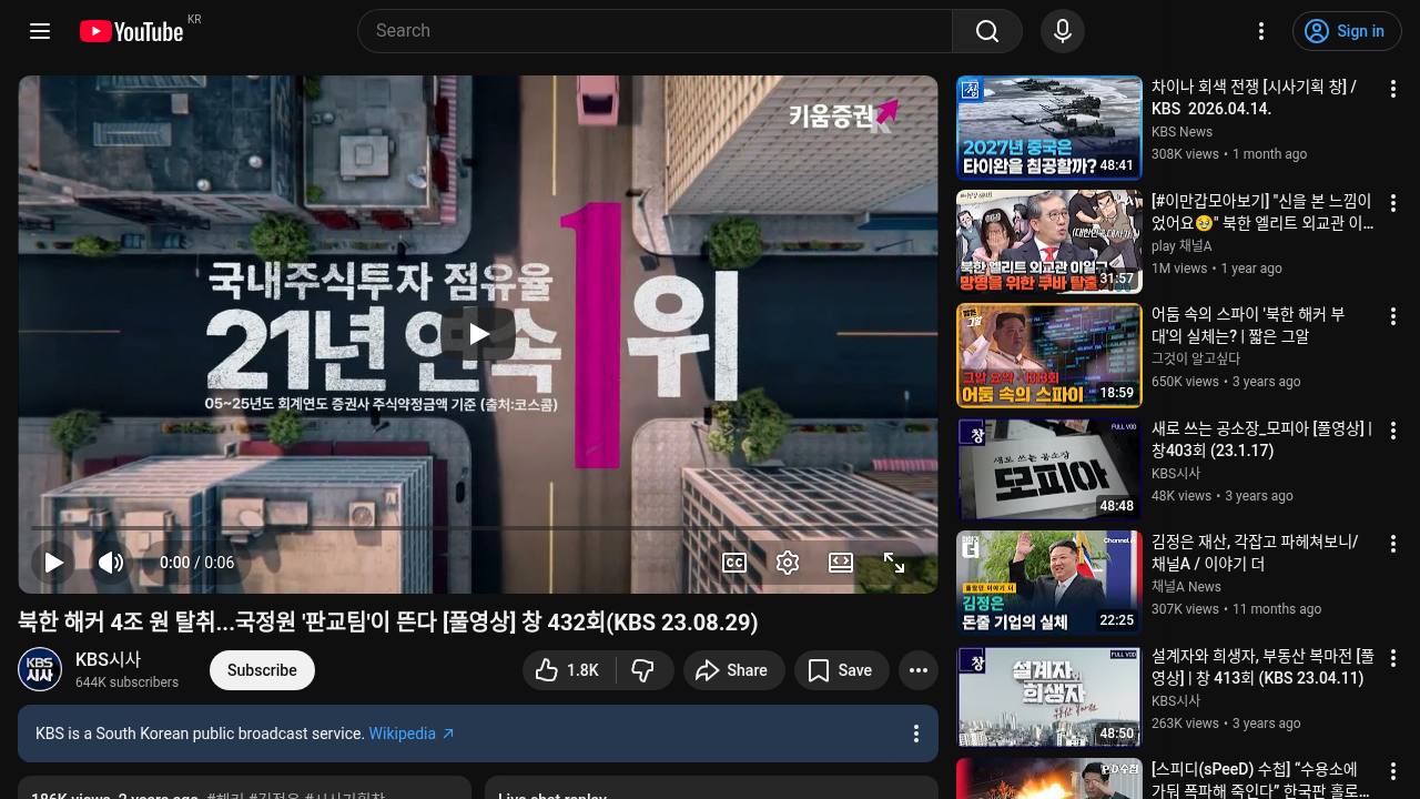 Thumbnail for 북한 해커 4조 원 탈취...국정원 '판교팀'이 뜬다