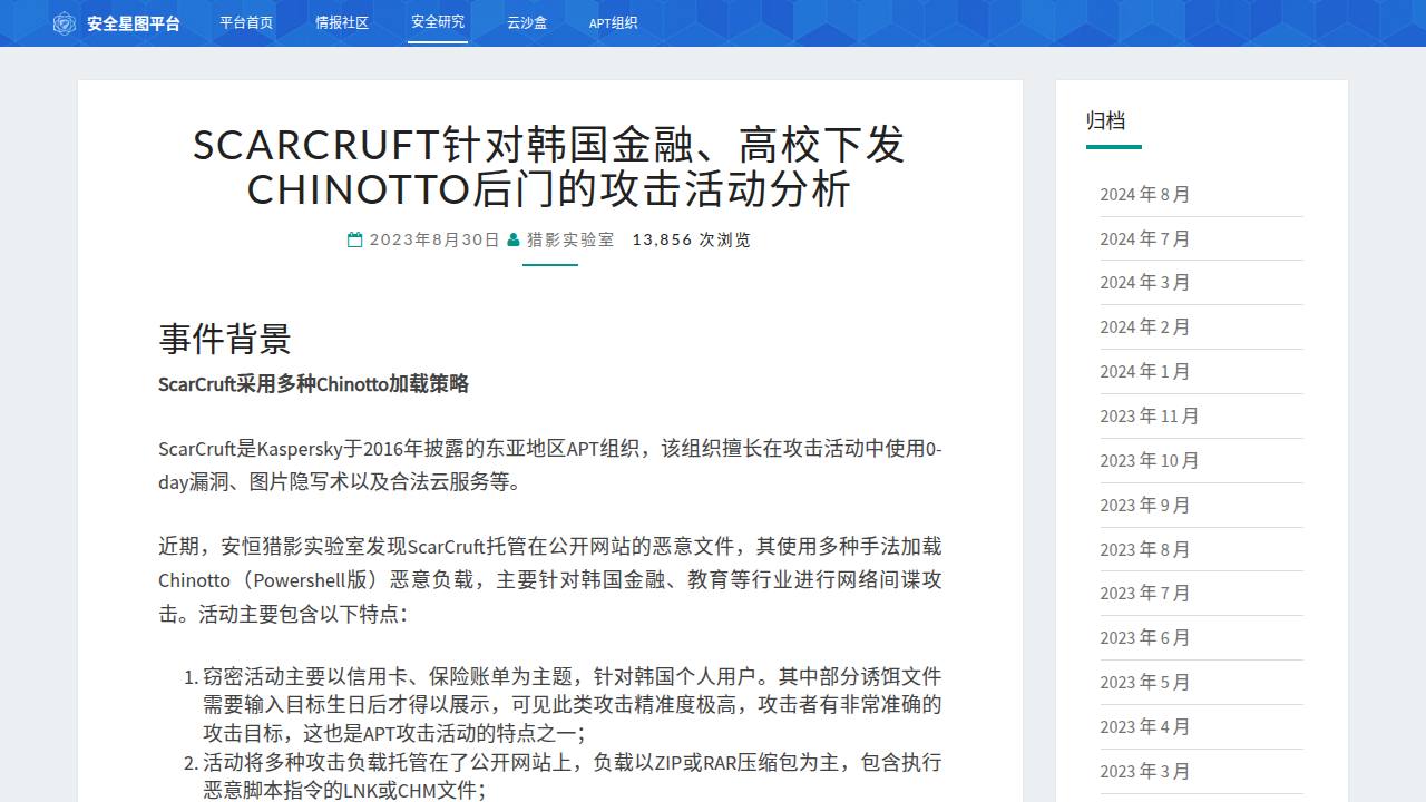 Thumbnail for ScarCruft针对韩国金融、高校下发Chinotto后门的攻击活动分析 - 安恒威胁情报中心