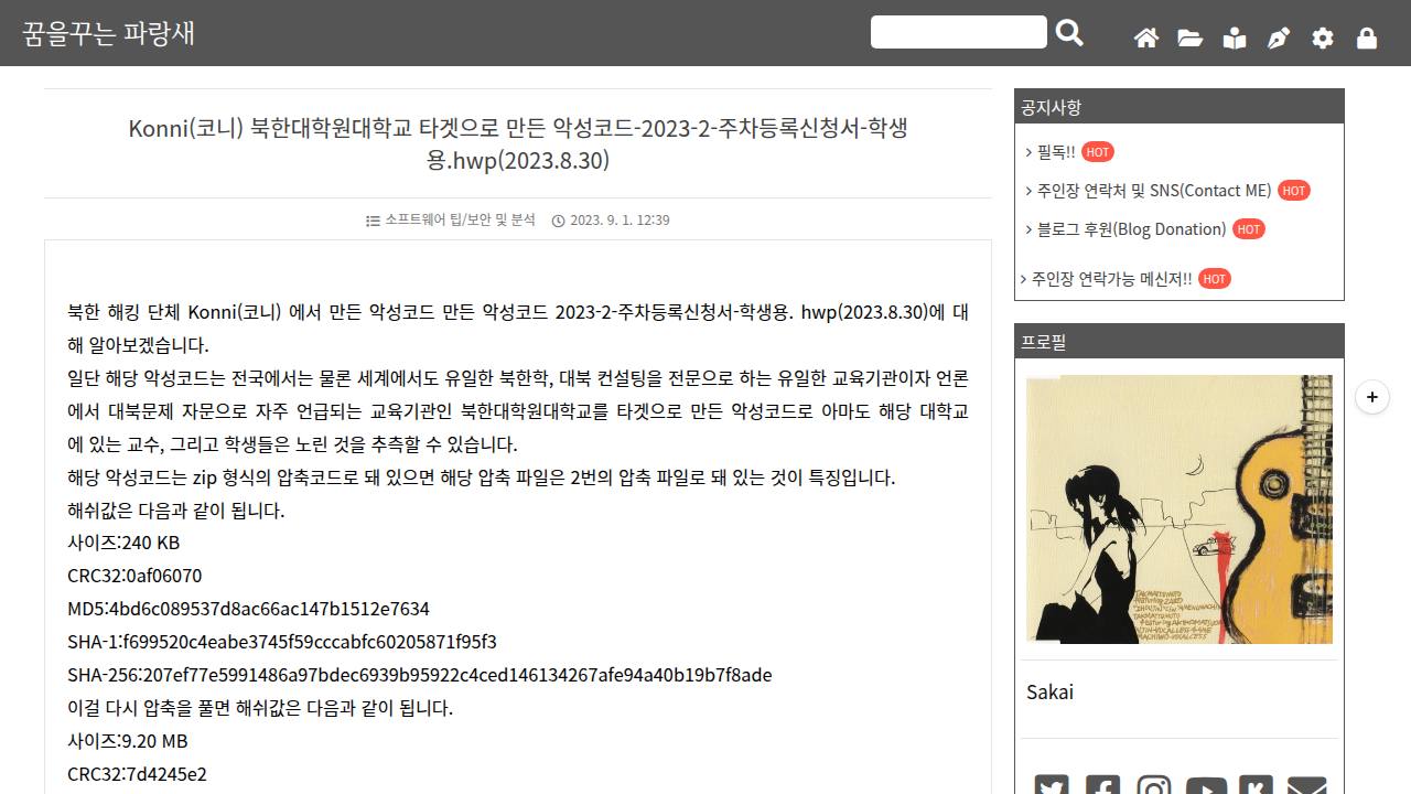 Thumbnail for Konni(코니) 북한대학원대학교 타겟으로 만든 악성코드-2023-2-주차등록신청서-학생용.hwp(2023.8.30)