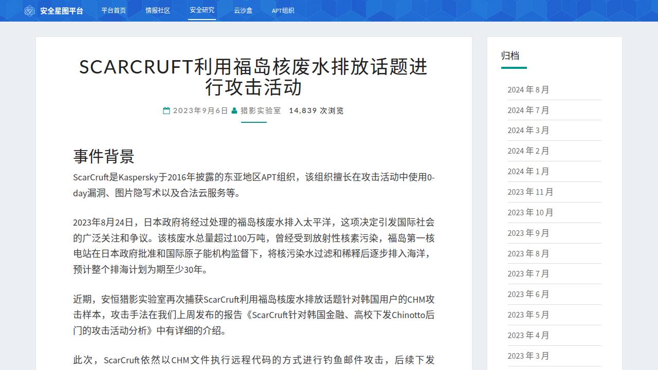 Thumbnail for ScarCruft利用福岛核废水排放话题进行攻击活动