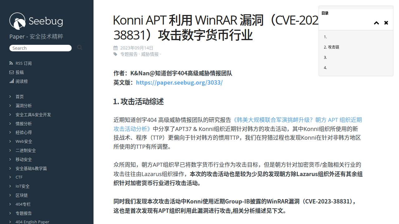 Thumbnail for Konni APT 利用 WinRAR 漏洞（CVE-2023-38831）首次攻击数字货币行业