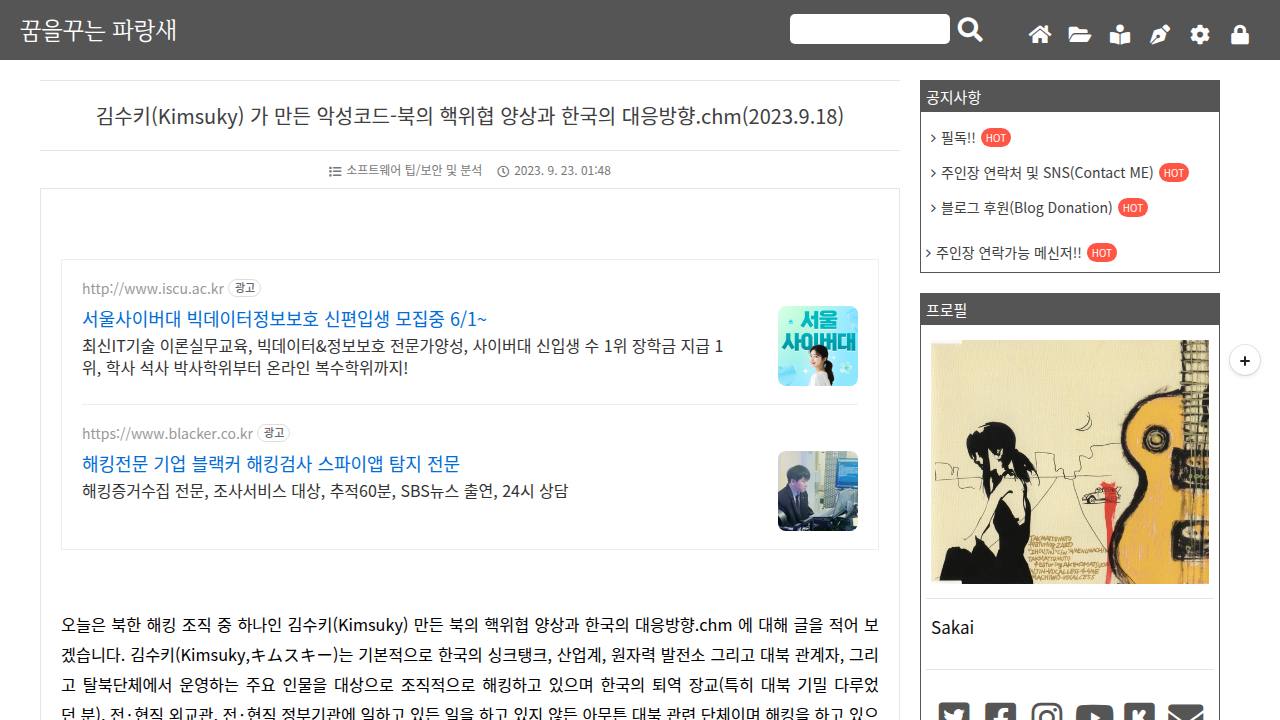 Thumbnail for 김수키(Kimsuky) 가 만든 악성코드-북의 핵위협 양상과 한국의 대응방향.chm(2023.9.18)