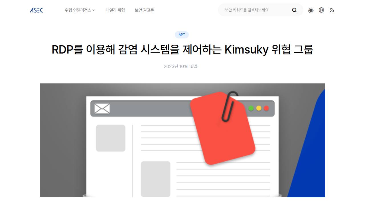 Thumbnail for RDP를 이용해 감염 시스템을 제어하는 Kimsuky 위협 그룹